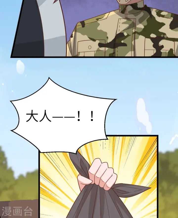 《从今天开始当城主》第346话图39