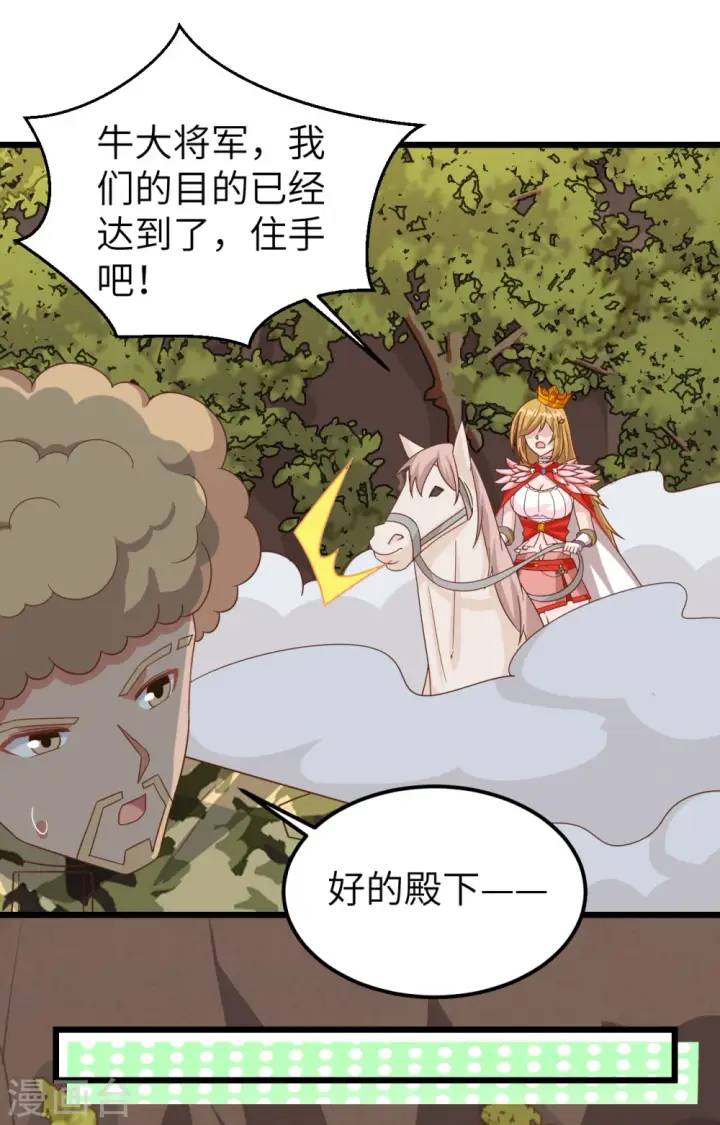 《从今天开始当城主》第346话图42