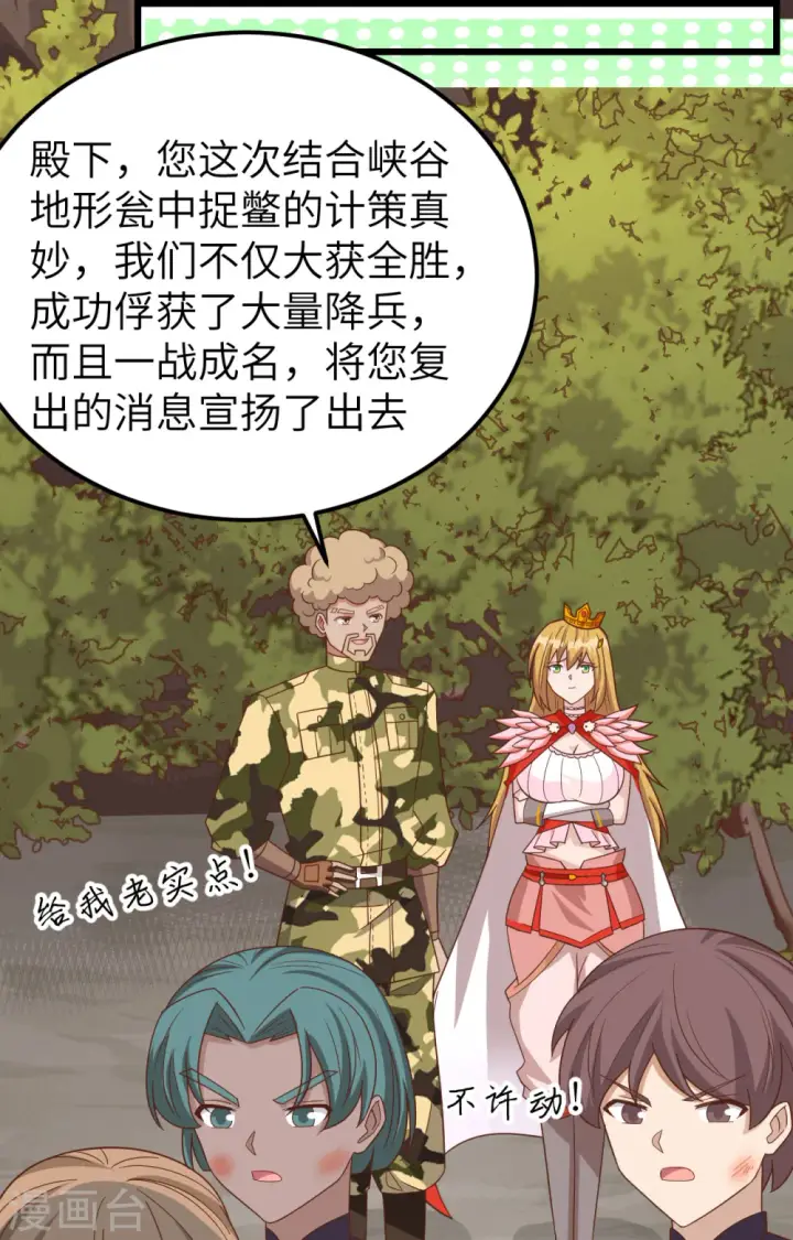 《从今天开始当城主》第346话图43