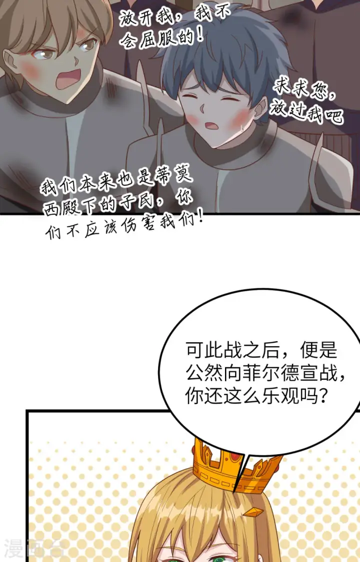 《从今天开始当城主》第346话图44