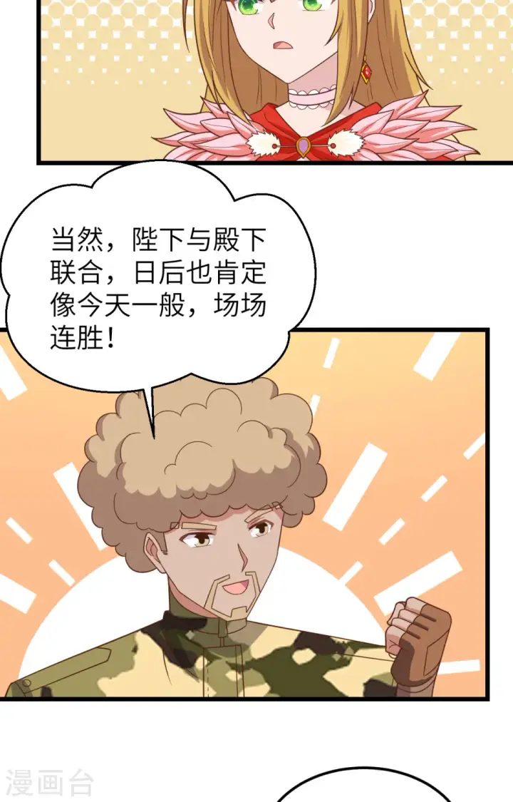 《从今天开始当城主》第346话图45