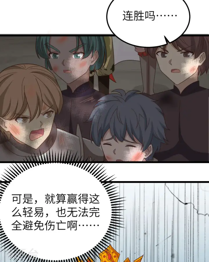 《从今天开始当城主》第346话图46