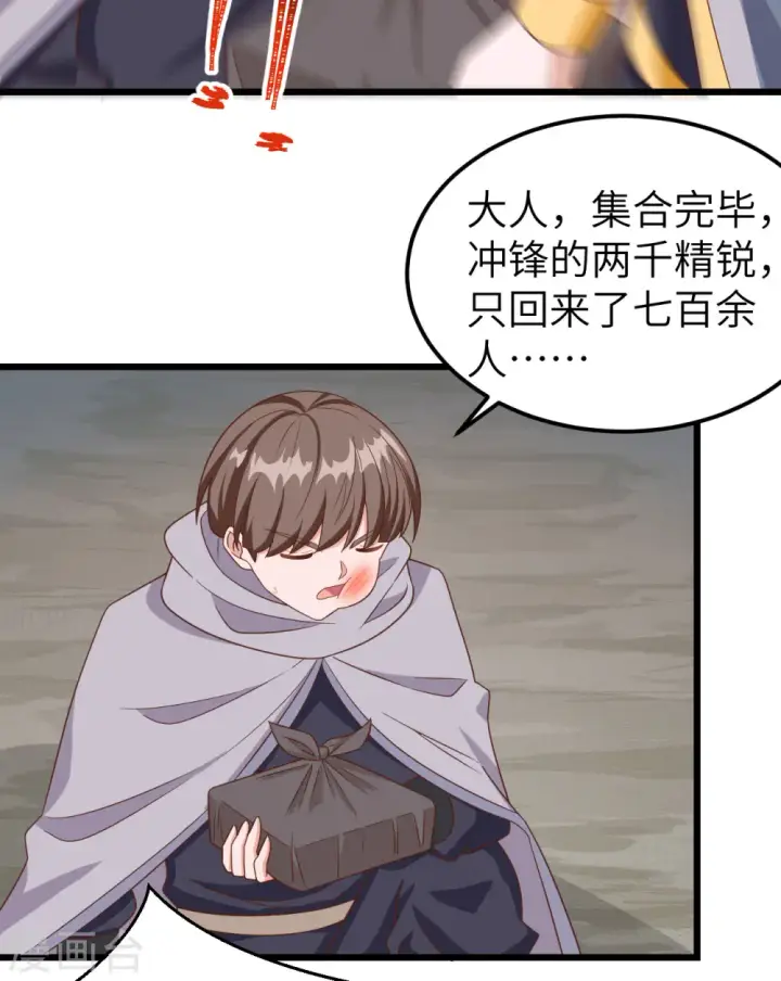 《从今天开始当城主》第346话图49