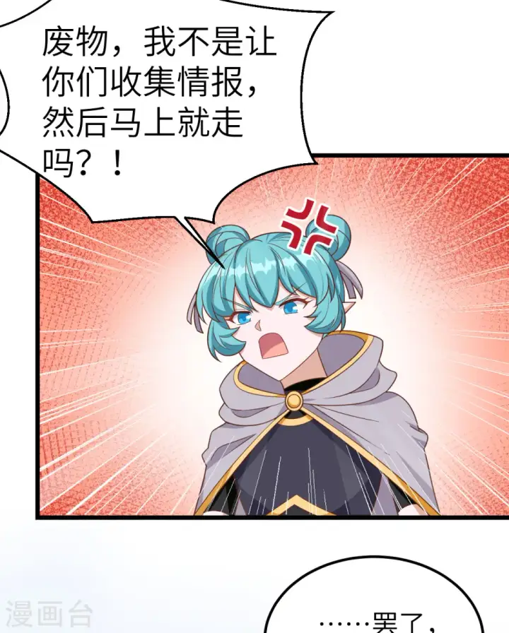 《从今天开始当城主》第346话图50