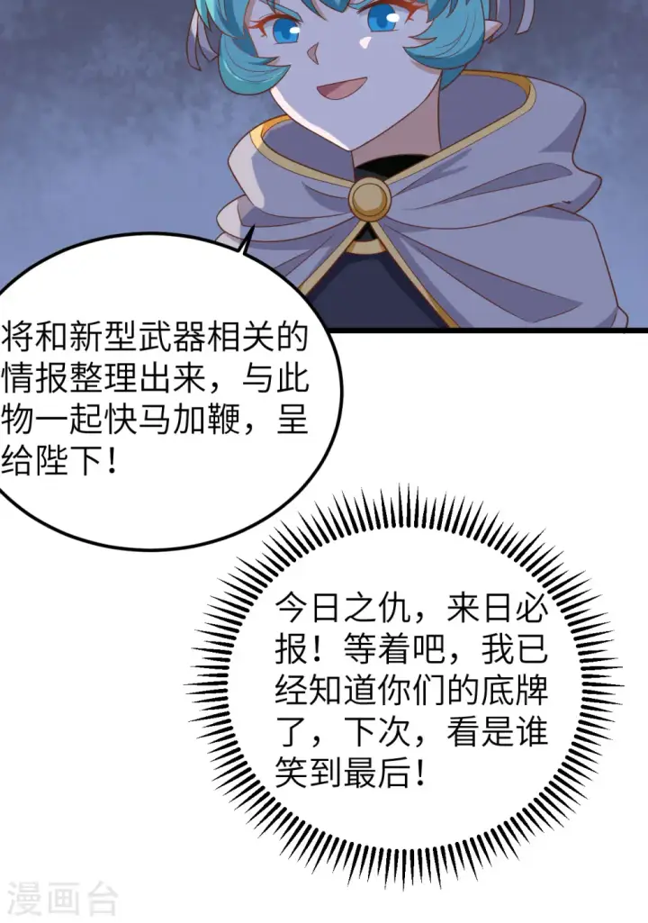 《从今天开始当城主》第346话图53