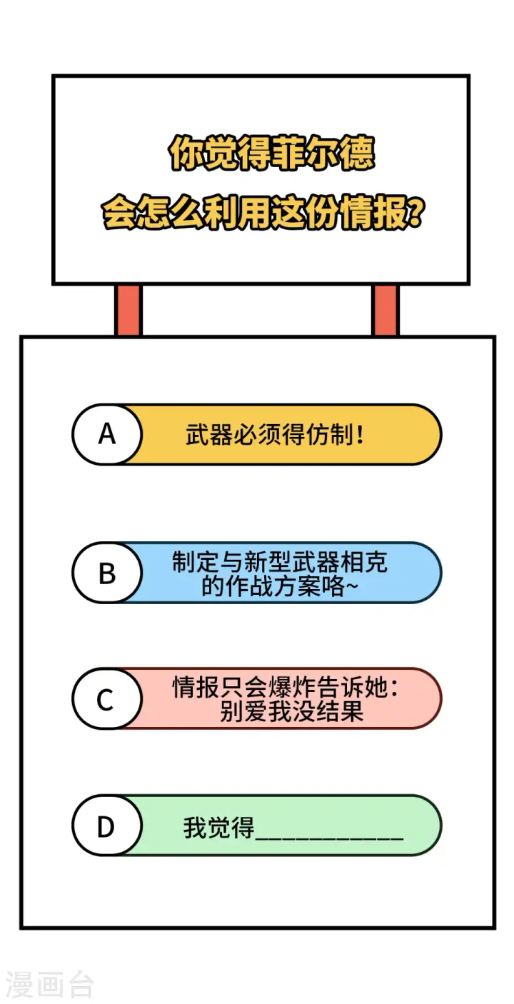 《从今天开始当城主》第346话图54