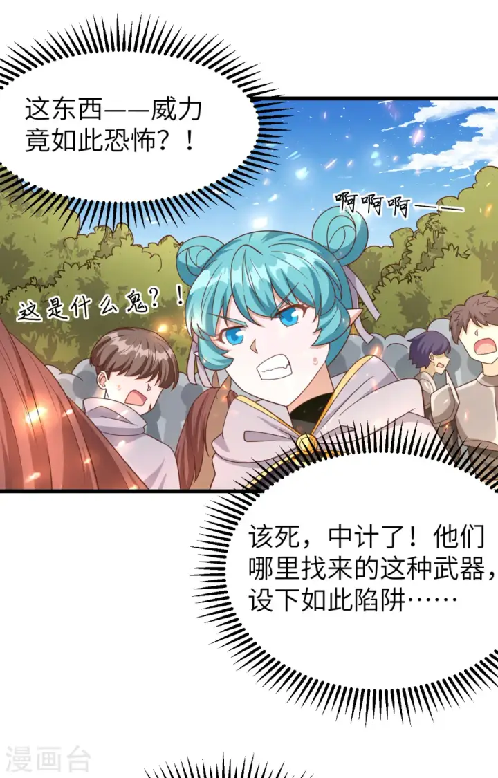 《从今天开始当城主》第346话图9