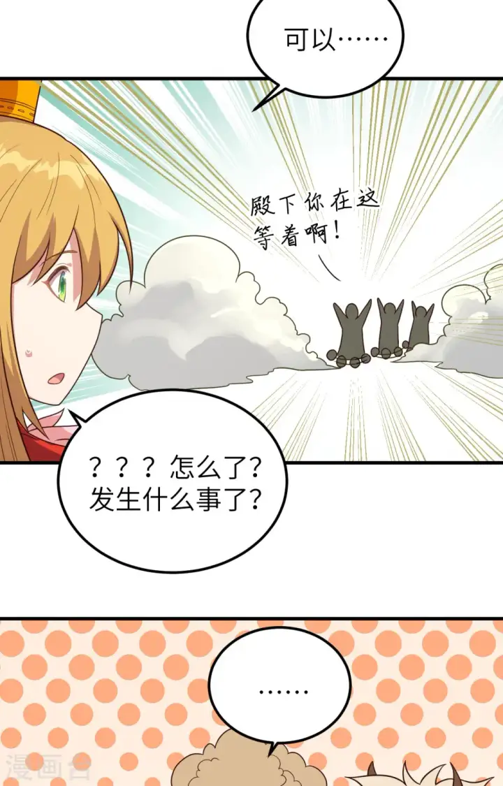 《从今天开始当城主》第347话图10