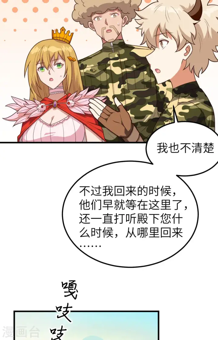 《从今天开始当城主》第347话图11