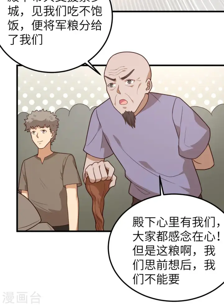 《从今天开始当城主》第347话图14