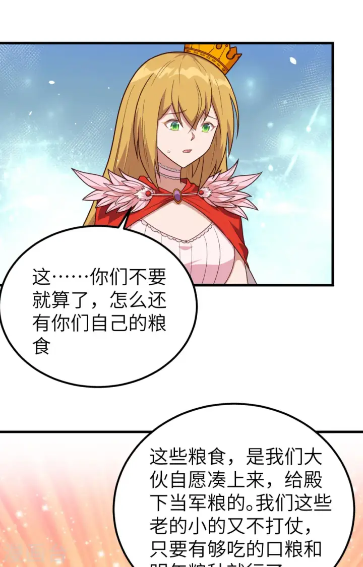 《从今天开始当城主》第347话图15