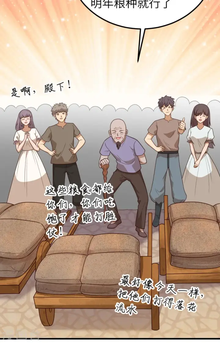 《从今天开始当城主》第347话图16
