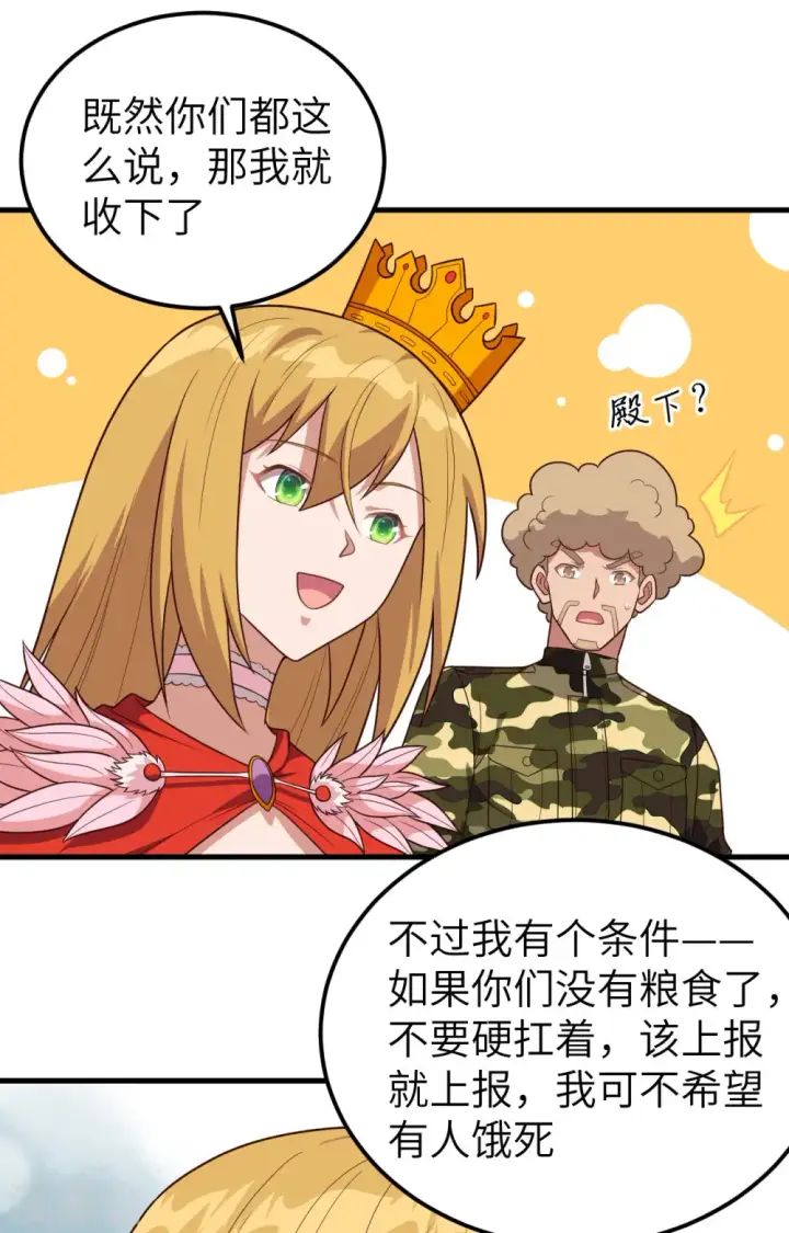 《从今天开始当城主》第347话图17
