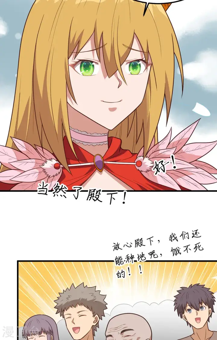《从今天开始当城主》第347话图18