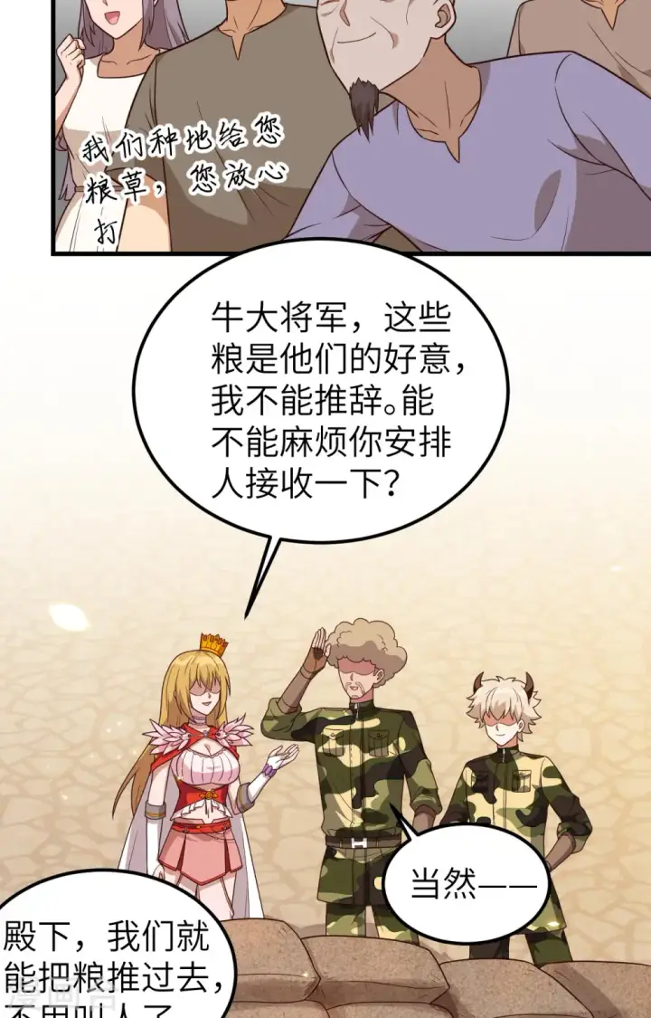 《从今天开始当城主》第347话图19