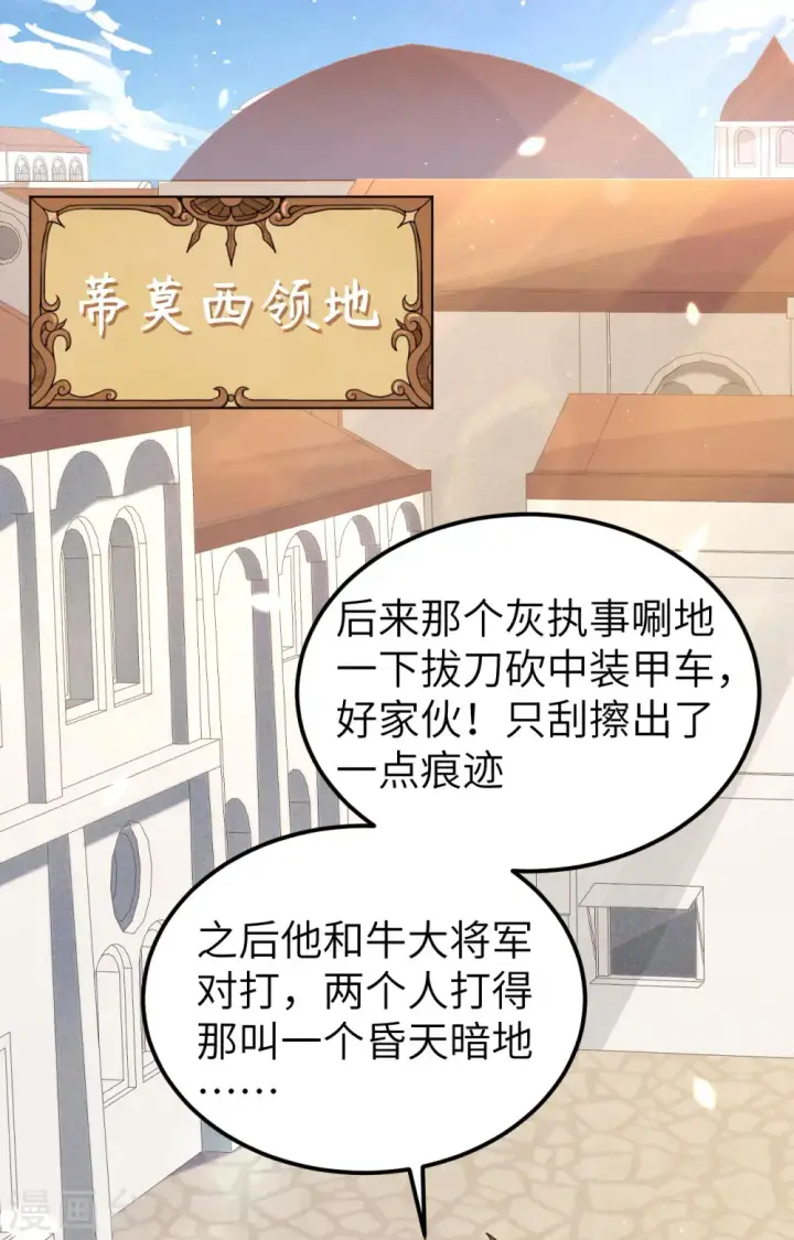《从今天开始当城主》第347话图2