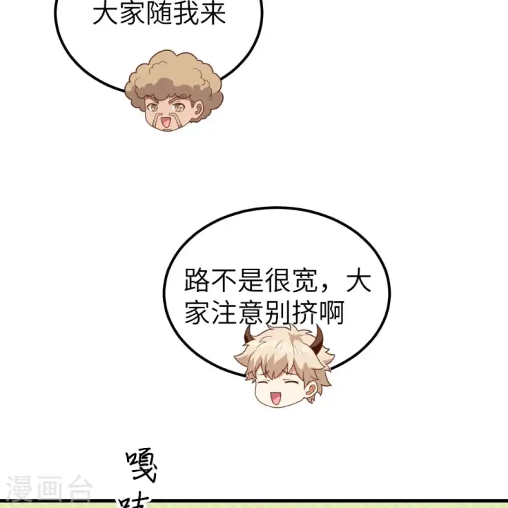 《从今天开始当城主》第347话图21