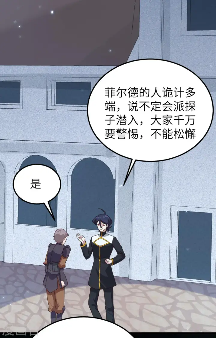 《从今天开始当城主》第347话图24