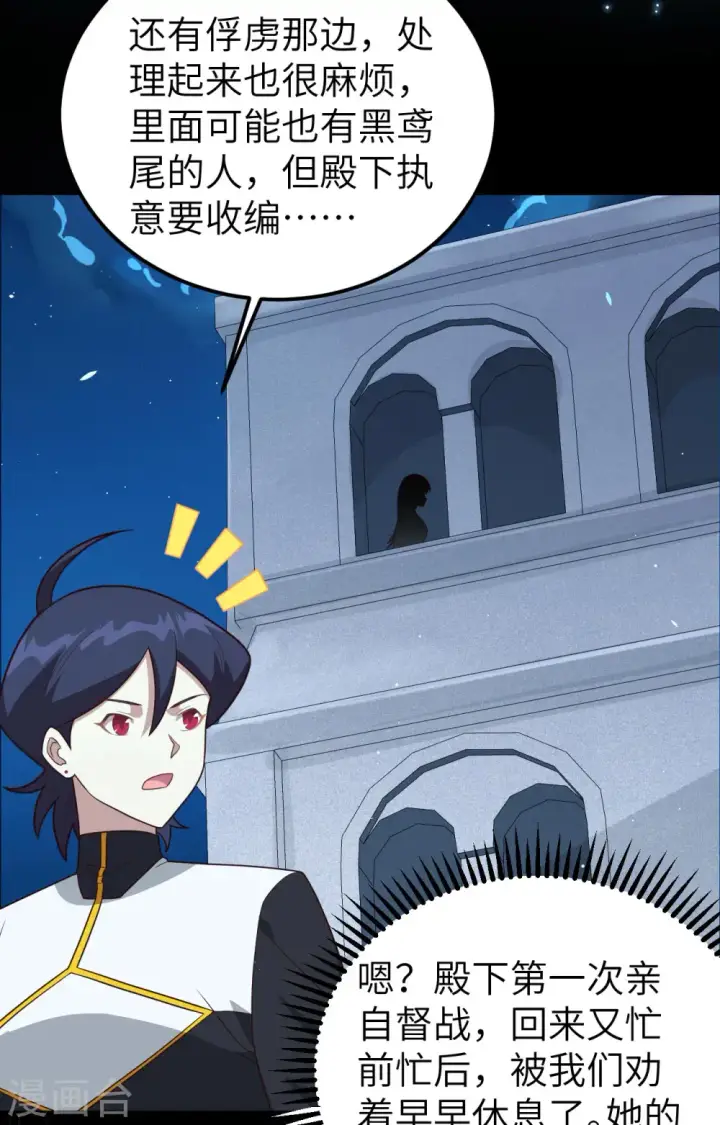 《从今天开始当城主》第347话图25