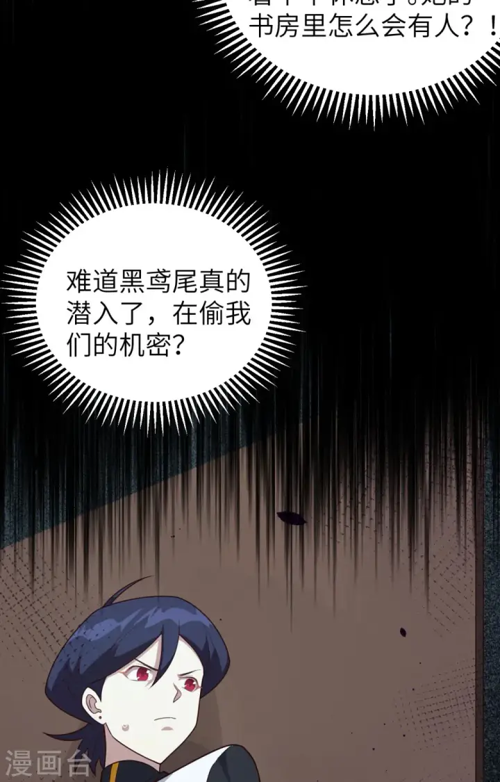 《从今天开始当城主》第347话图26