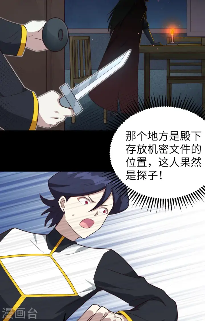 《从今天开始当城主》第347话图28