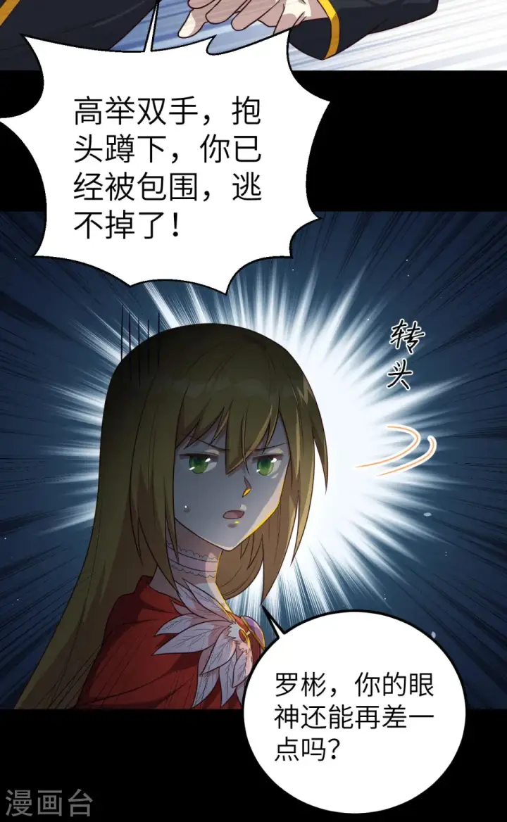 《从今天开始当城主》第347话图29