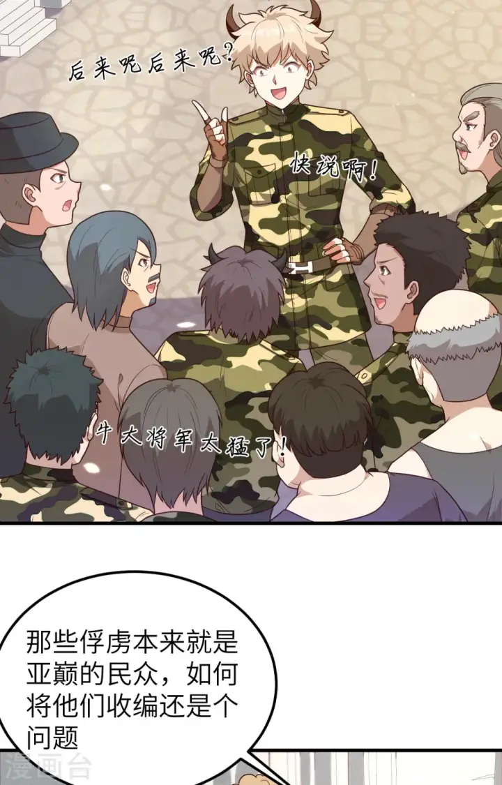 《从今天开始当城主》第347话图3