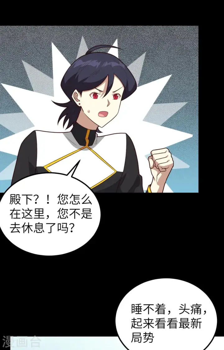 《从今天开始当城主》第347话图30