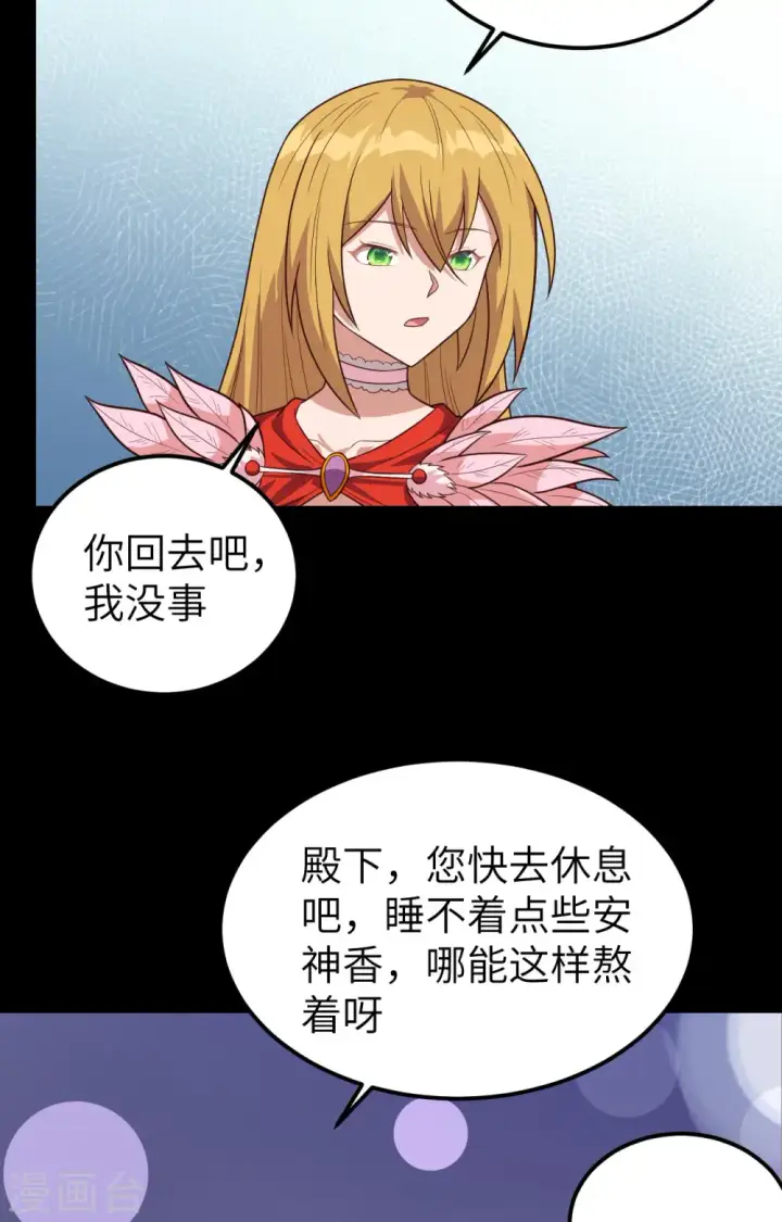 《从今天开始当城主》第347话图31