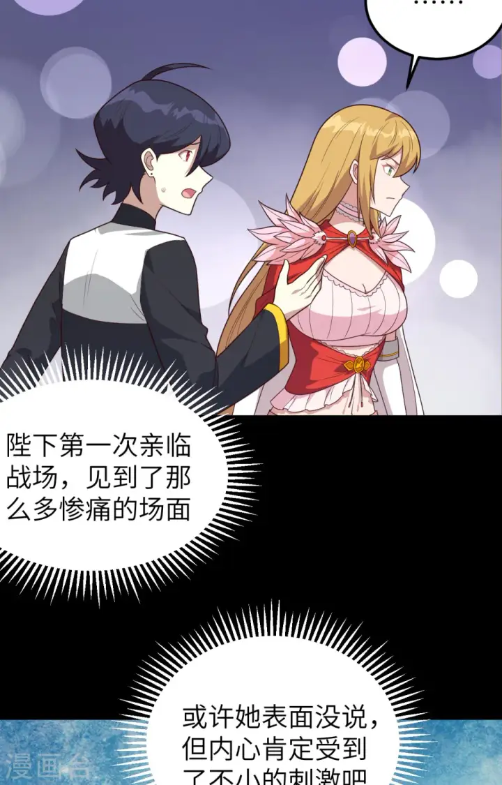 《从今天开始当城主》第347话图32