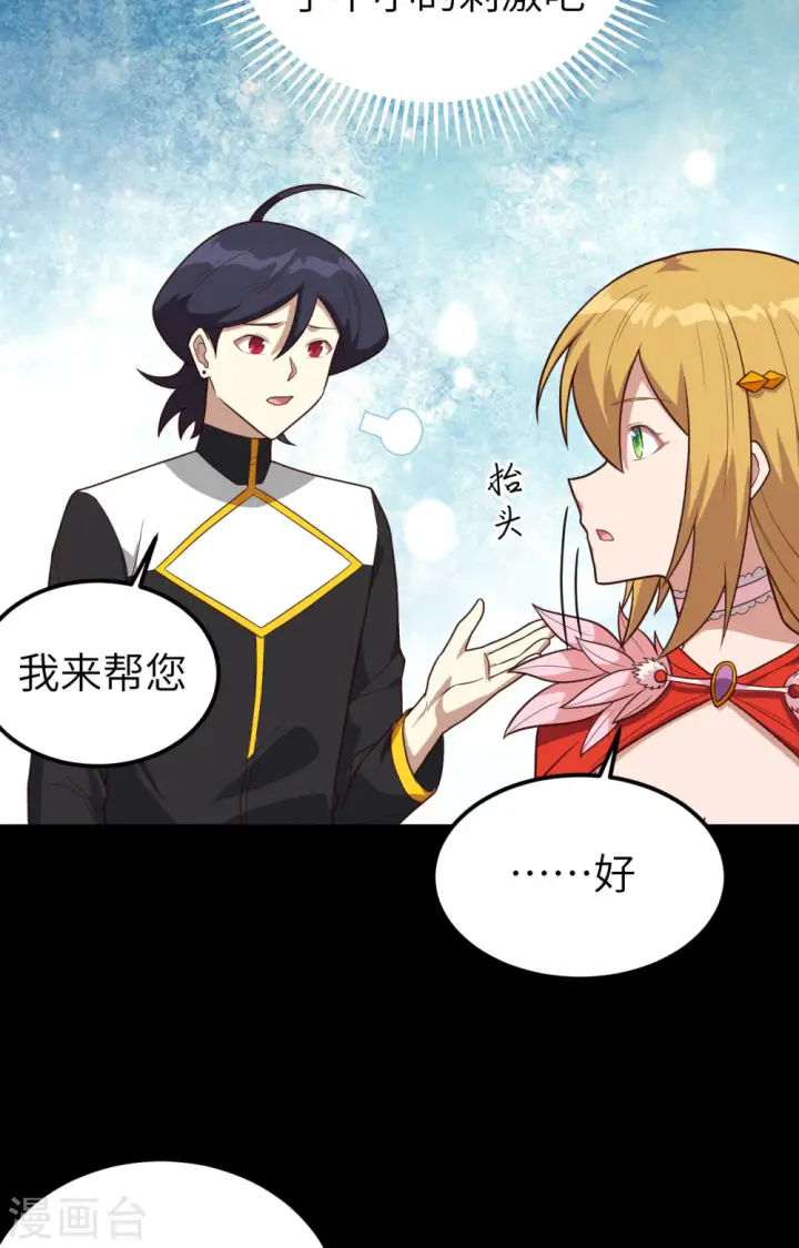 《从今天开始当城主》第347话图33