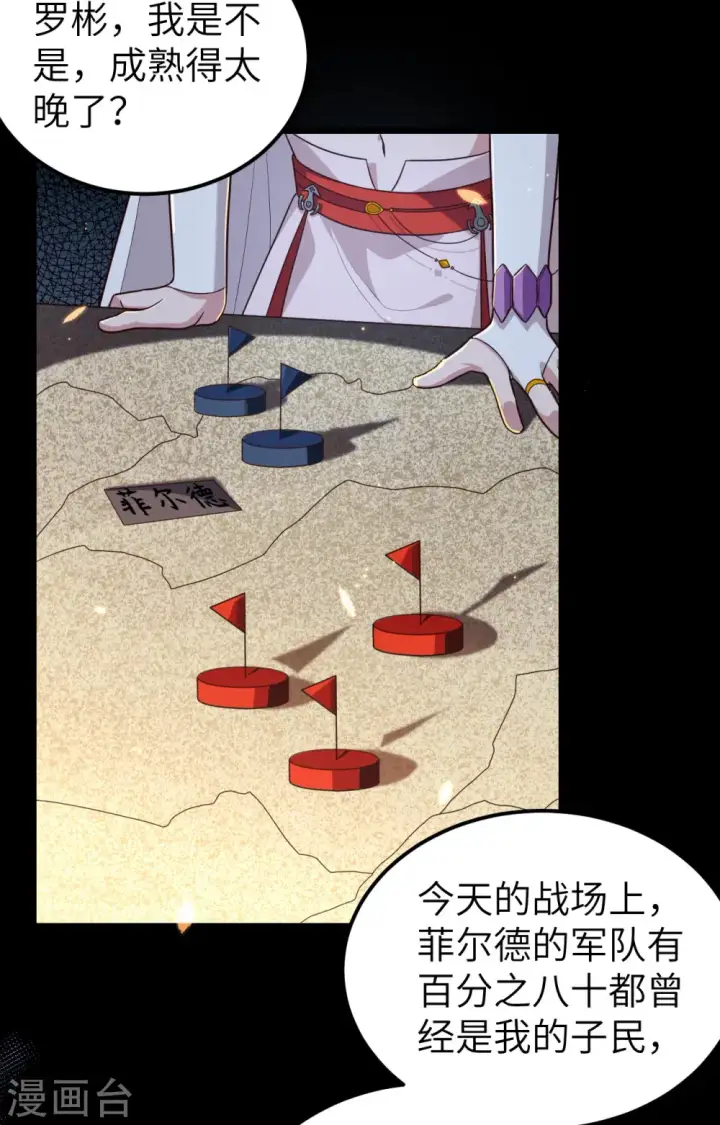 《从今天开始当城主》第347话图34