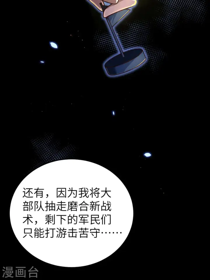 《从今天开始当城主》第347话图36