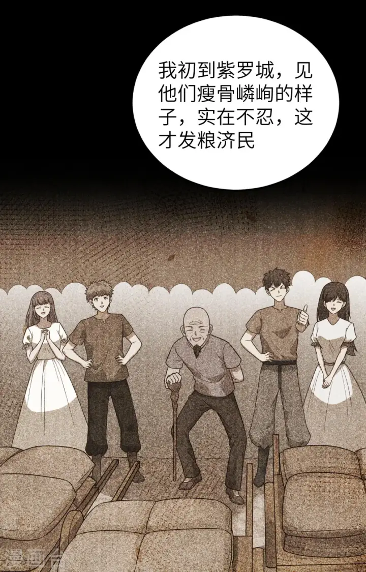 《从今天开始当城主》第347话图37