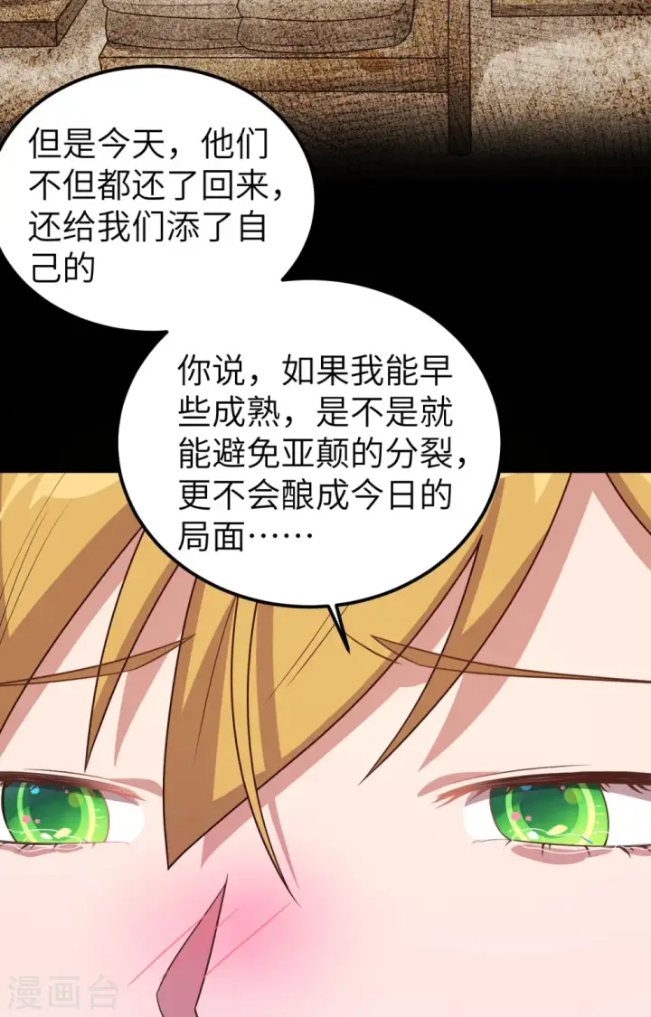 《从今天开始当城主》第347话图38