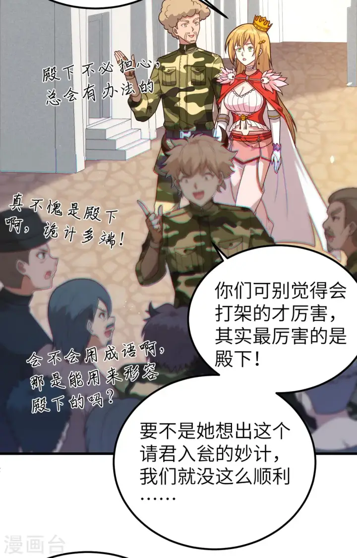 《从今天开始当城主》第347话图4