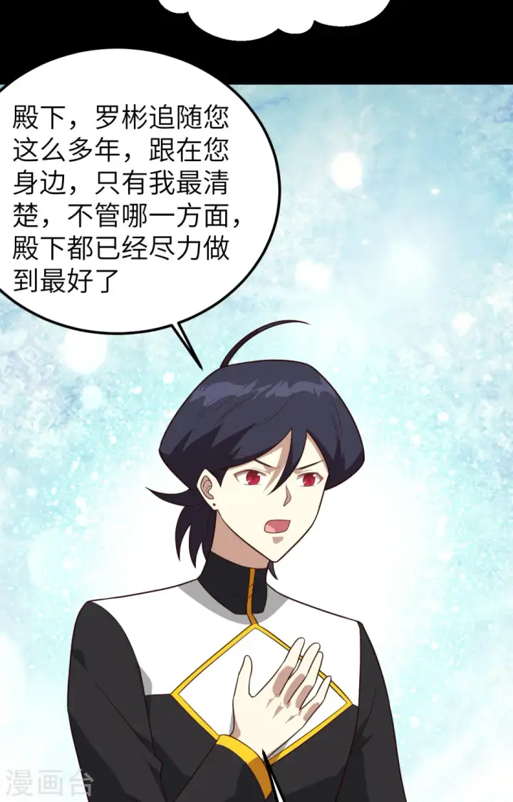 《从今天开始当城主》第347话图40