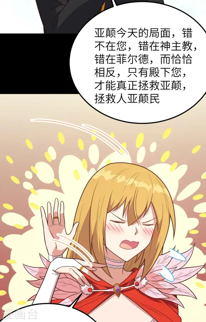 《从今天开始当城主》第347话图41
