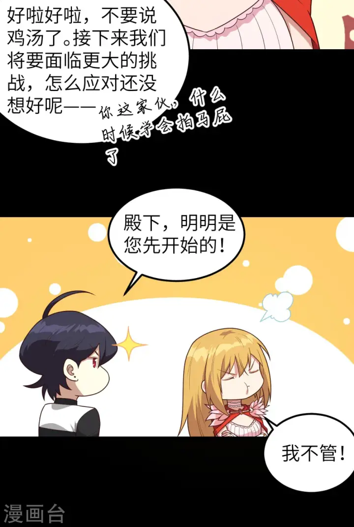 《从今天开始当城主》第347话图42