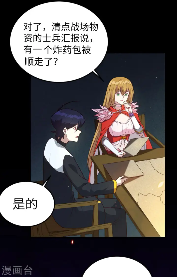 《从今天开始当城主》第347话图43