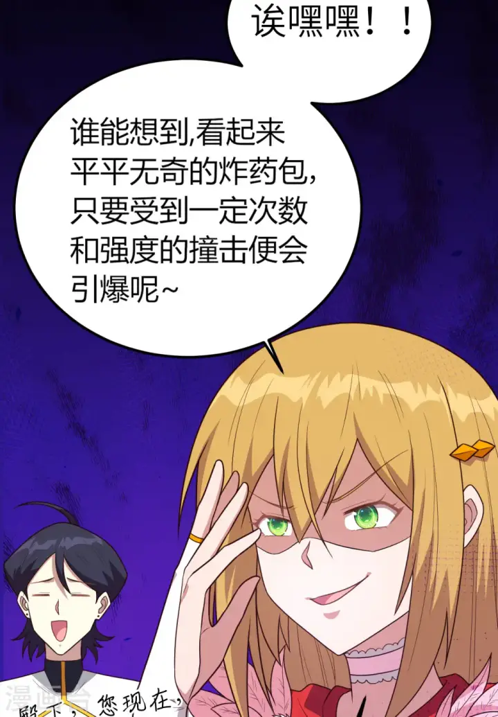 《从今天开始当城主》第347话图44