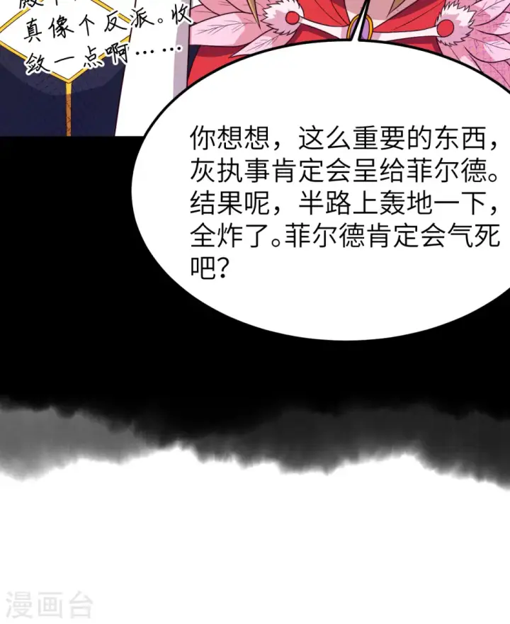 《从今天开始当城主》第347话图45