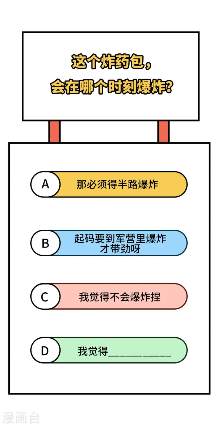 《从今天开始当城主》第347话图46