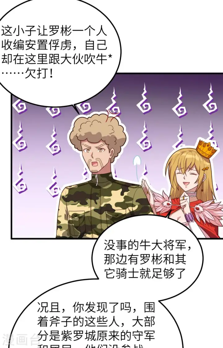 《从今天开始当城主》第347话图5