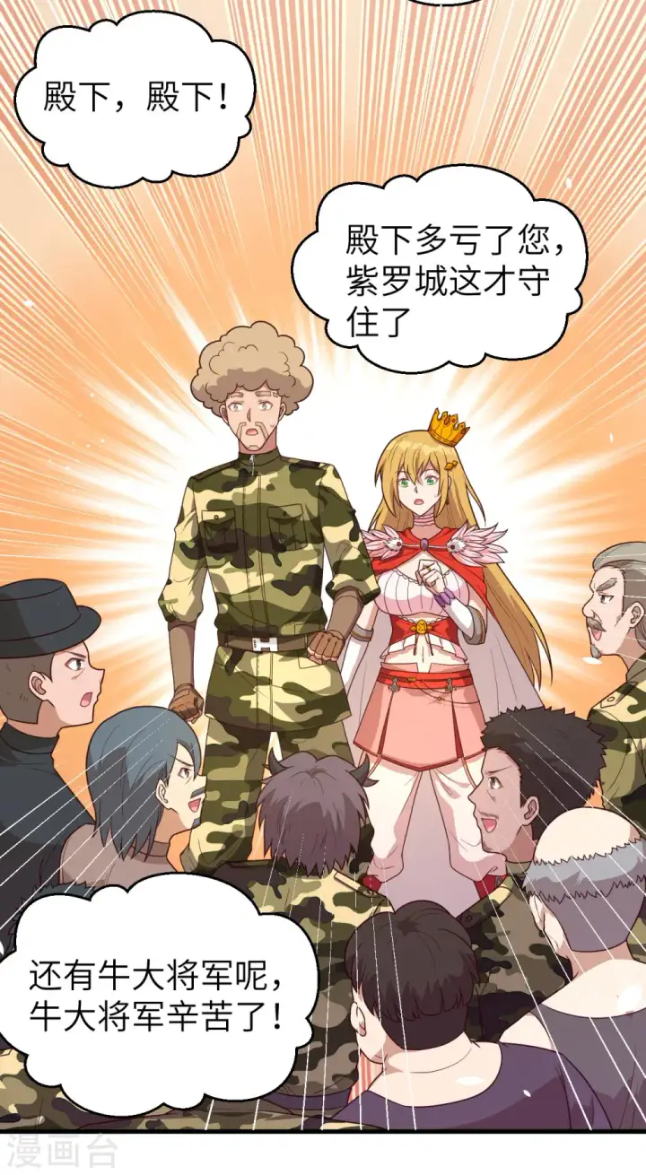 《从今天开始当城主》第347话图7