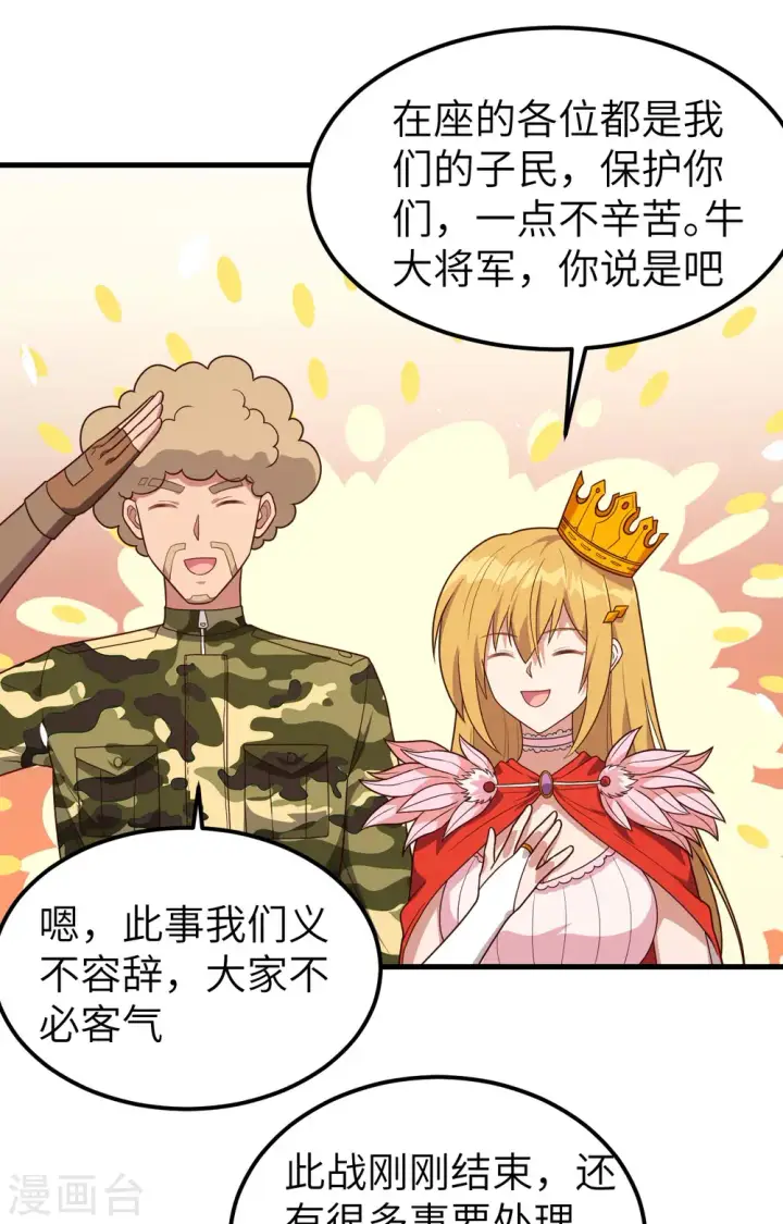 《从今天开始当城主》第347话图8