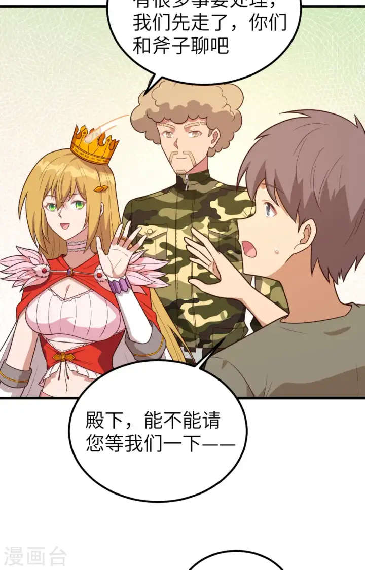 《从今天开始当城主》第347话图9