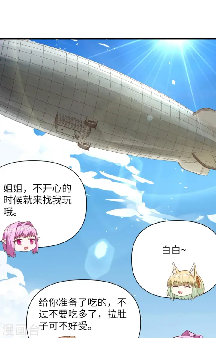 《从今天开始当城主》第348话图12