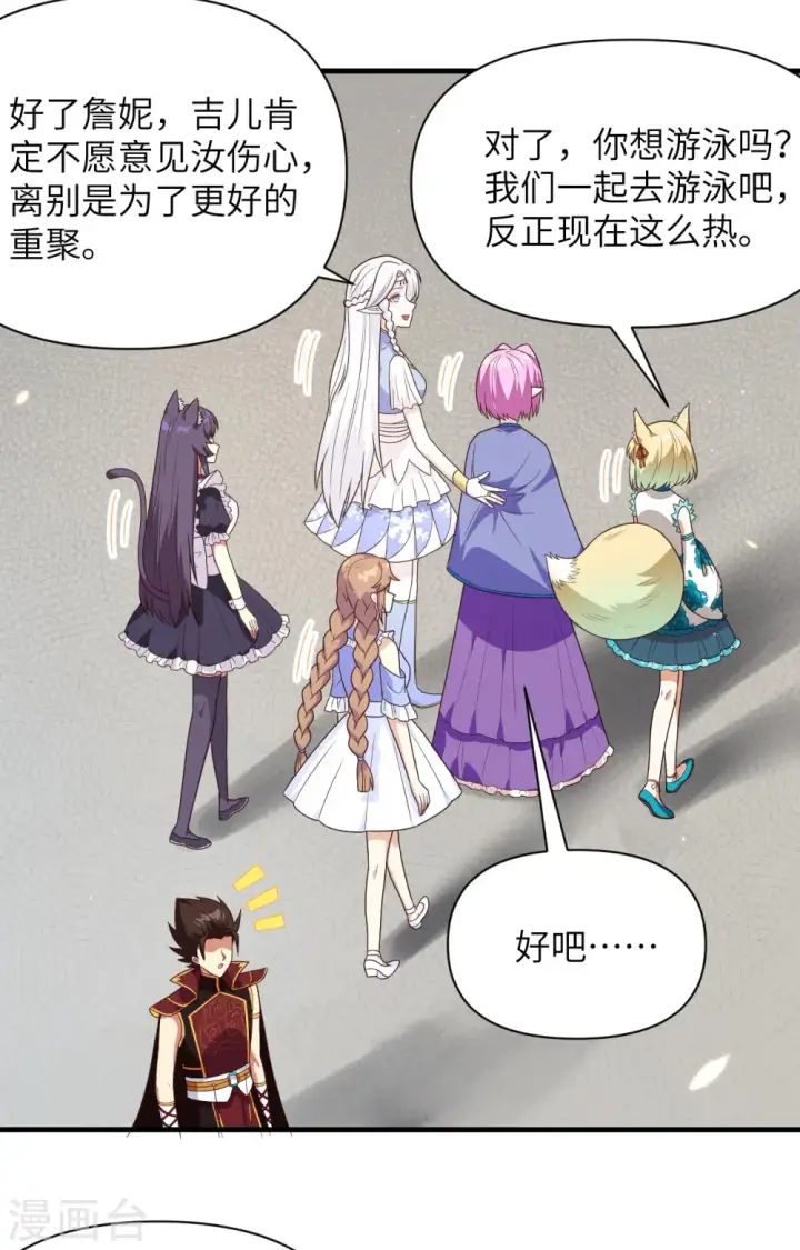 《从今天开始当城主》第348话图16