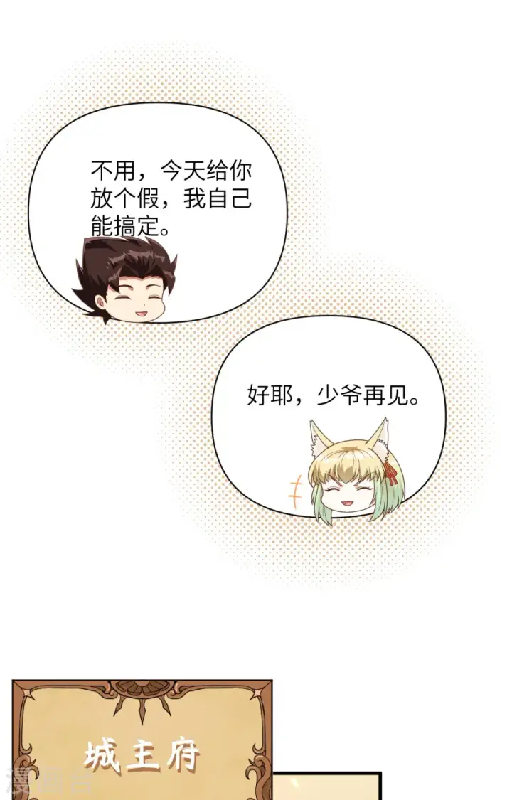 《从今天开始当城主》第348话图18